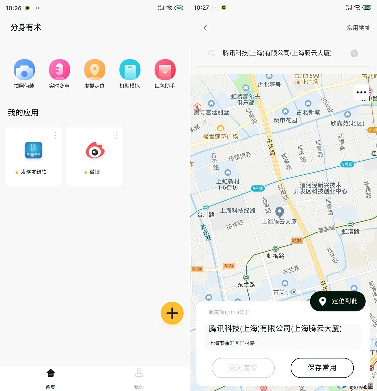 分身有术至尊版_v1.10.0 for Android 虚拟定位,支持安卓12插图羊毛日报 分身有术至尊版_v1.10.0 for Android 虚拟定位,支持安卓12插图羊毛日报